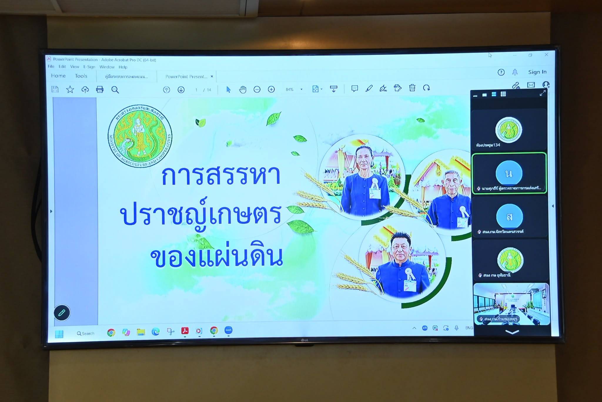 title - ผู้ตรวจราชการ ส.ป.ก. ร่วมประชุมคณะทำงานสรรหาปราชญ์เกษตรของแผ่นดินระดับเขต ประจำปี 2570 เขตตรวจราชการที่ 18 ผ่านระบบประชุมทางไกลออนไลน์ โดย Application Zoom Meeting